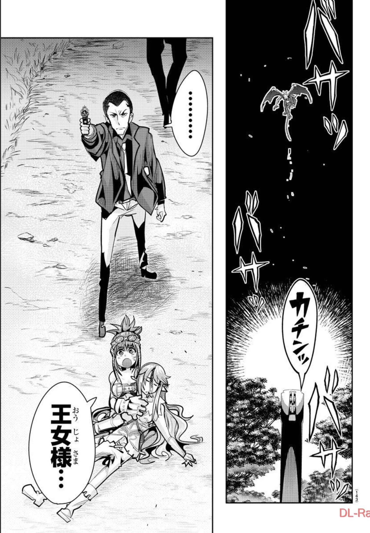 ルパン三世異世界の姫君ネイバーワールドプリンセス 第15話 - 11