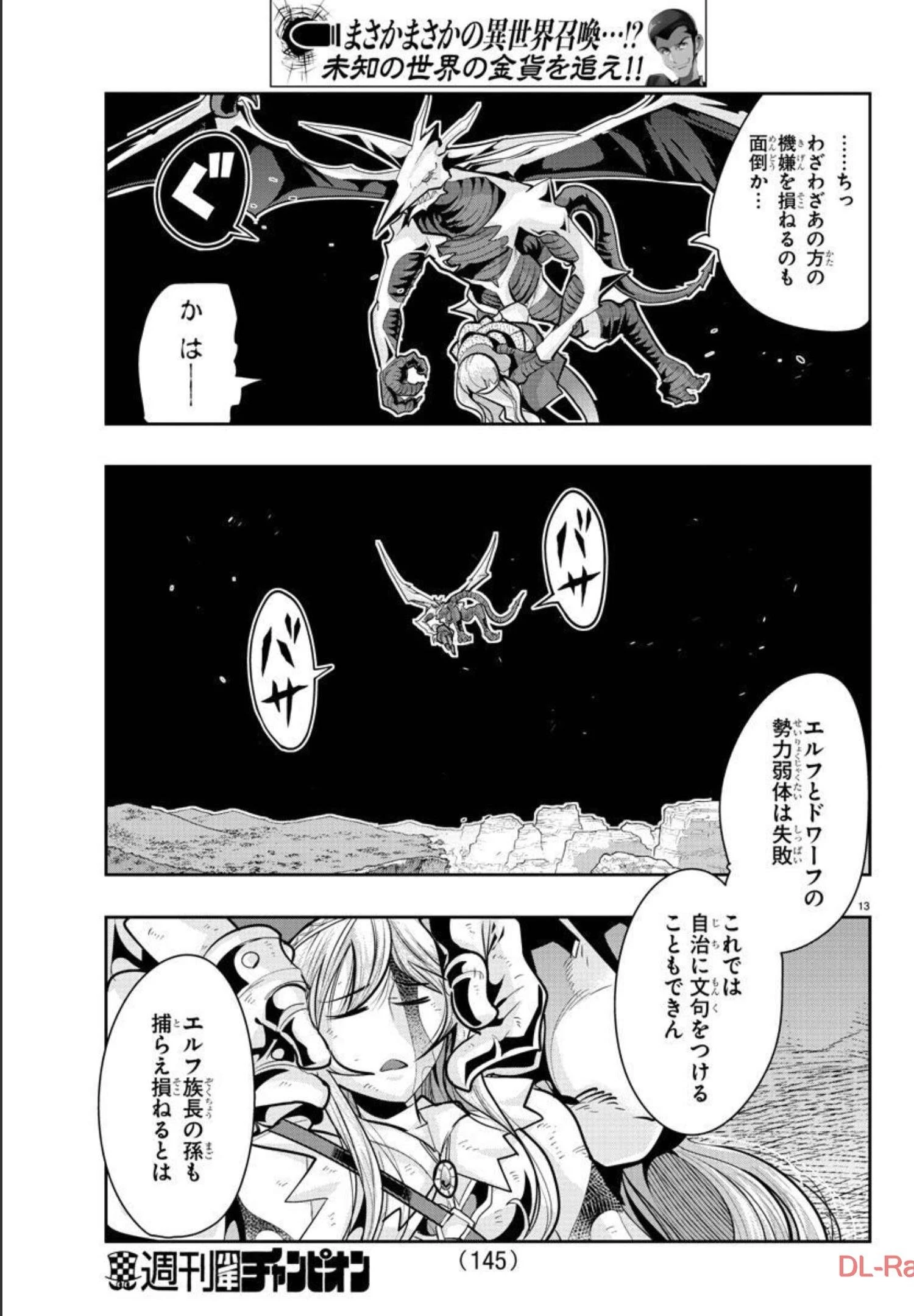 ルパン三世異世界の姫君ネイバーワールドプリンセス 第15話 - 13