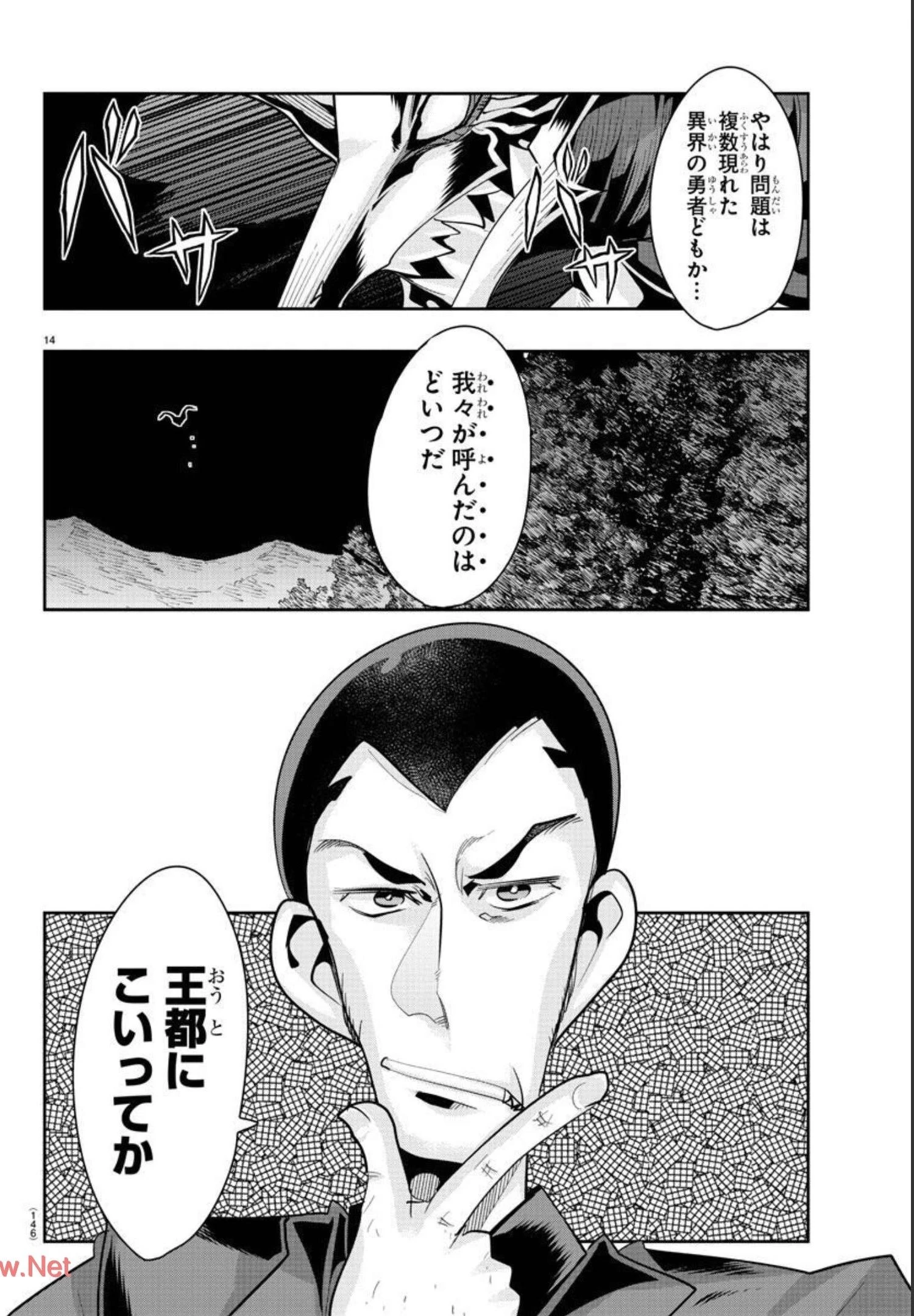 ルパン三世異世界の姫君ネイバーワールドプリンセス 第15話 - 14