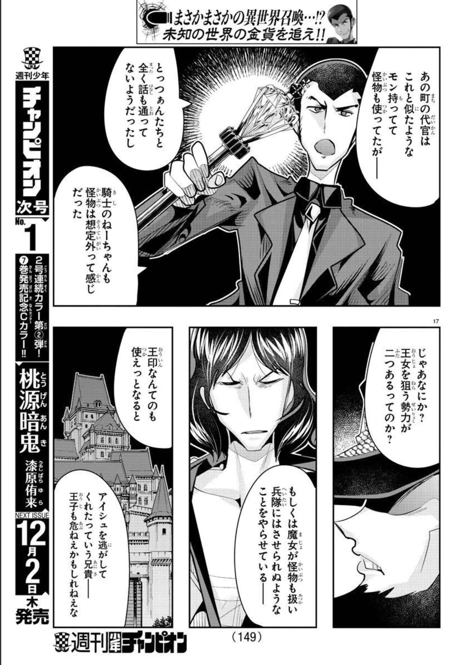 ルパン三世異世界の姫君ネイバーワールドプリンセス 第15話 - 17