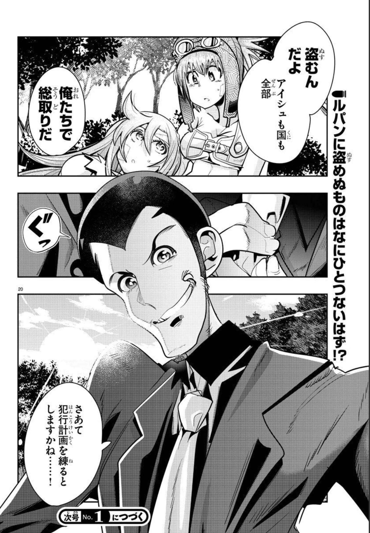 ルパン三世異世界の姫君ネイバーワールドプリンセス 第15話 - 20