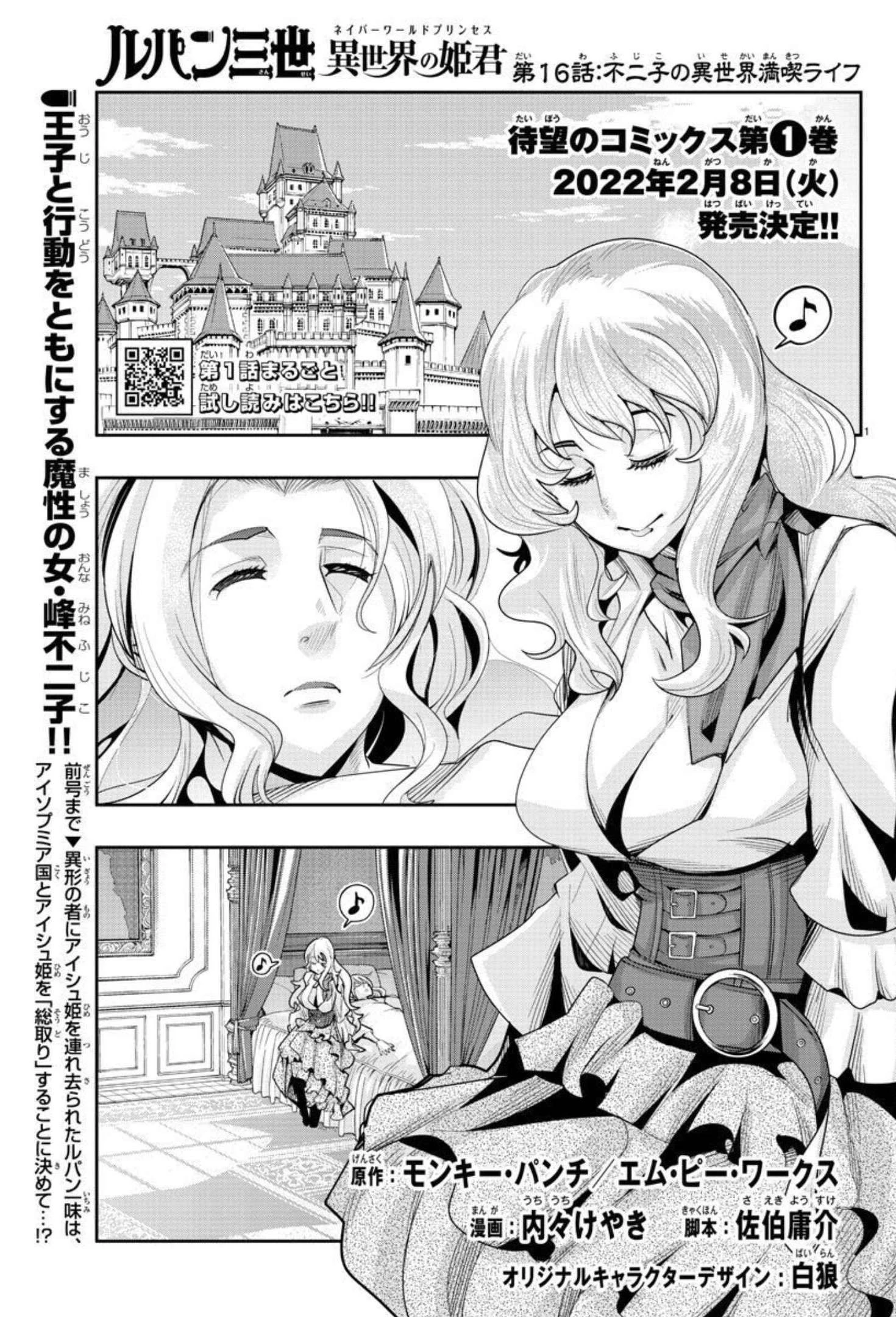 ルパン三世異世界の姫君ネイバーワールドプリンセス 第16話 - 1