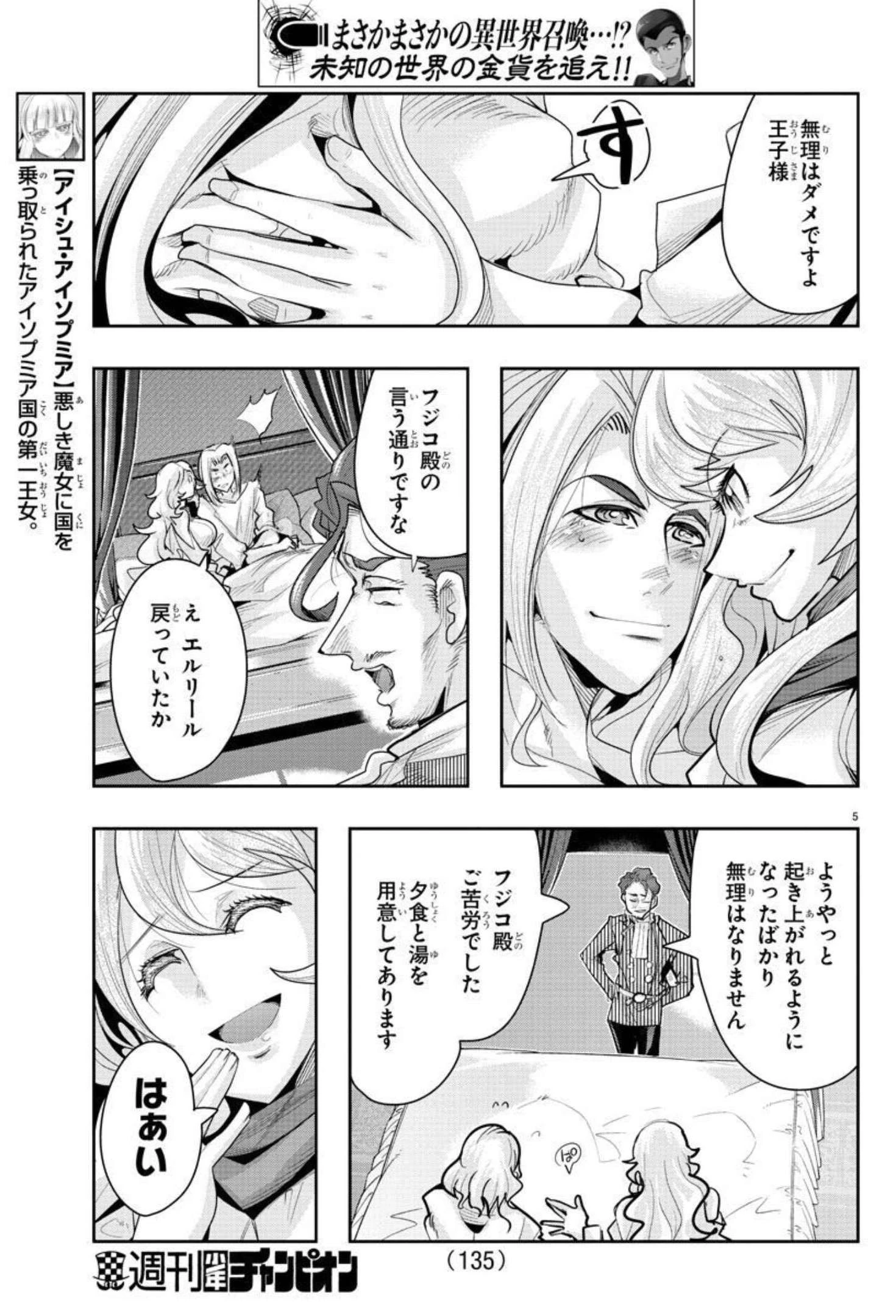 ルパン三世異世界の姫君ネイバーワールドプリンセス 第16話 - 5