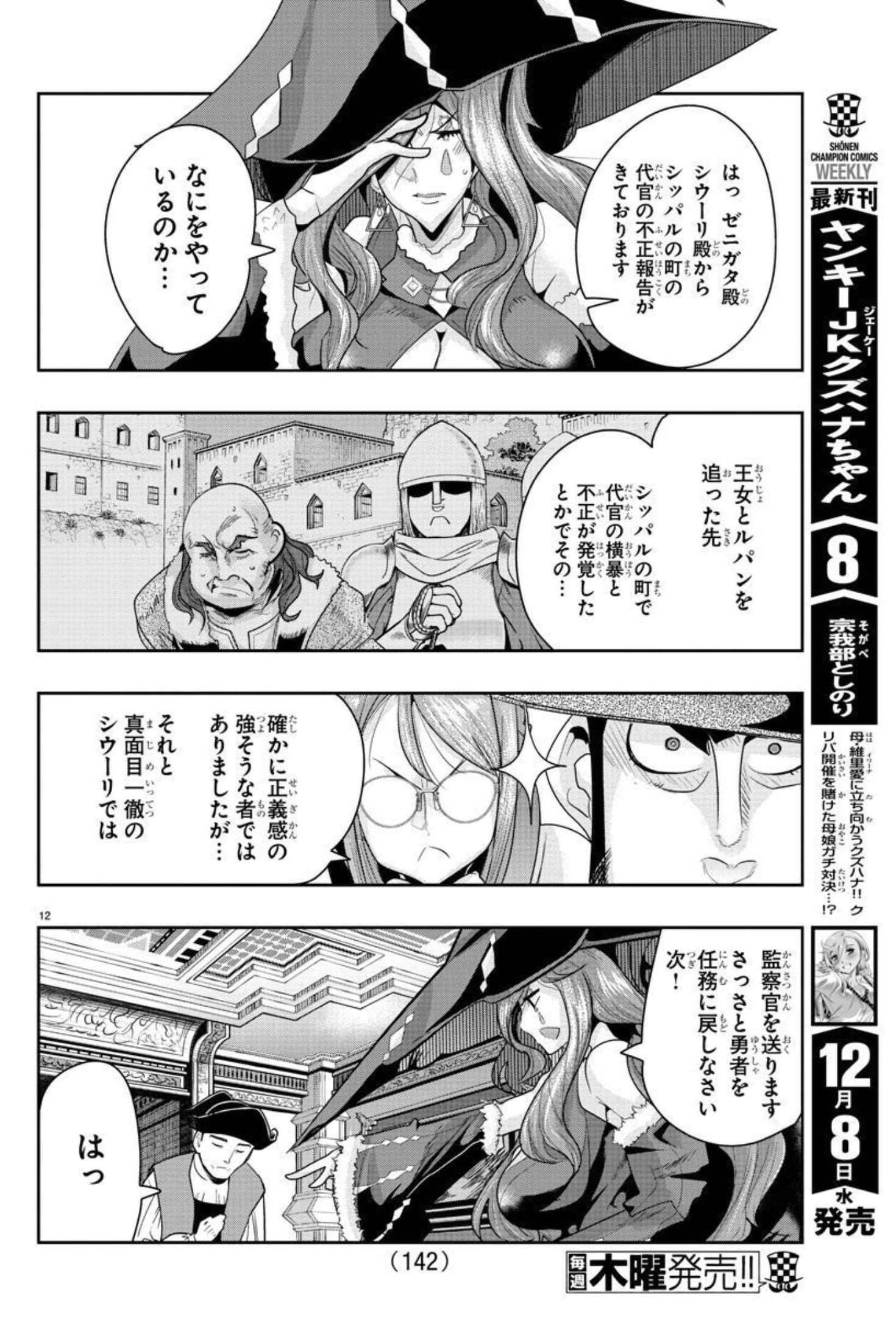 ルパン三世異世界の姫君ネイバーワールドプリンセス 第16話 - 12