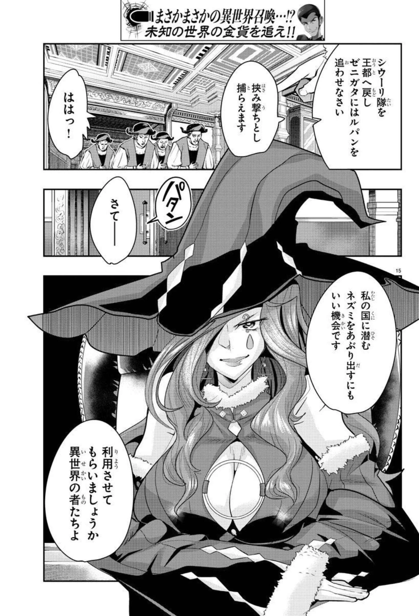 ルパン三世異世界の姫君ネイバーワールドプリンセス 第16話 - 15