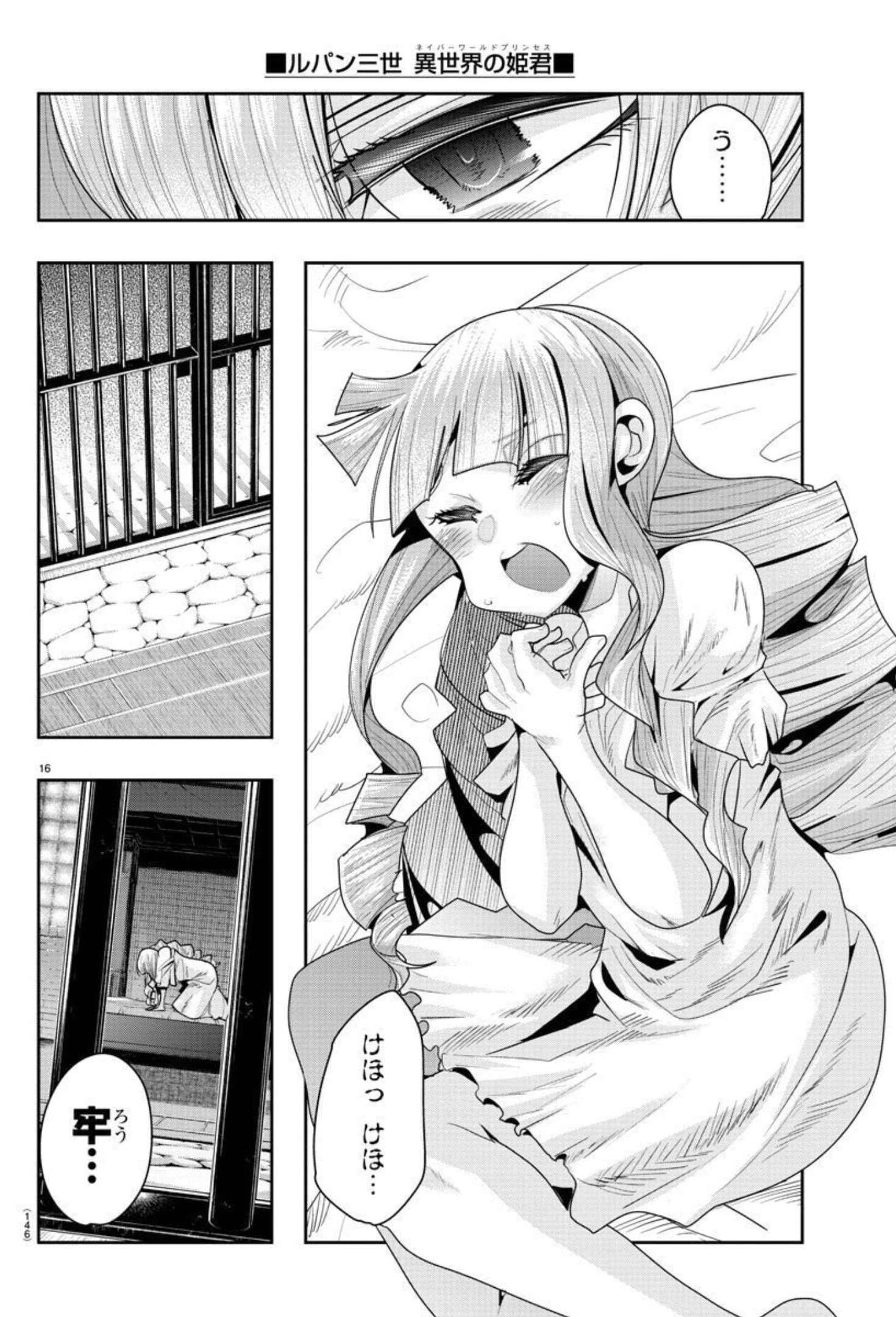 ルパン三世異世界の姫君ネイバーワールドプリンセス 第16話 - 16