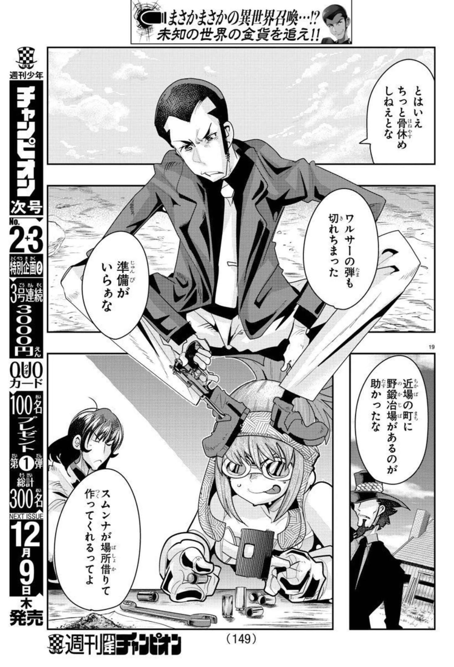 ルパン三世異世界の姫君ネイバーワールドプリンセス 第16話 - 19