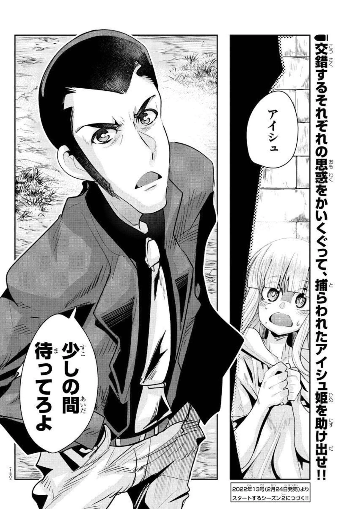 ルパン三世異世界の姫君ネイバーワールドプリンセス 第16話 - 20