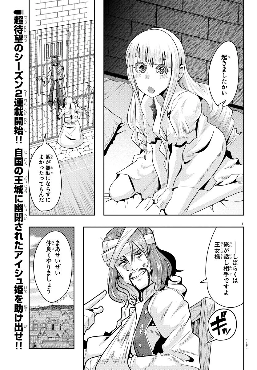 ルパン三世異世界の姫君ネイバーワールドプリンセス 第17話 - 2