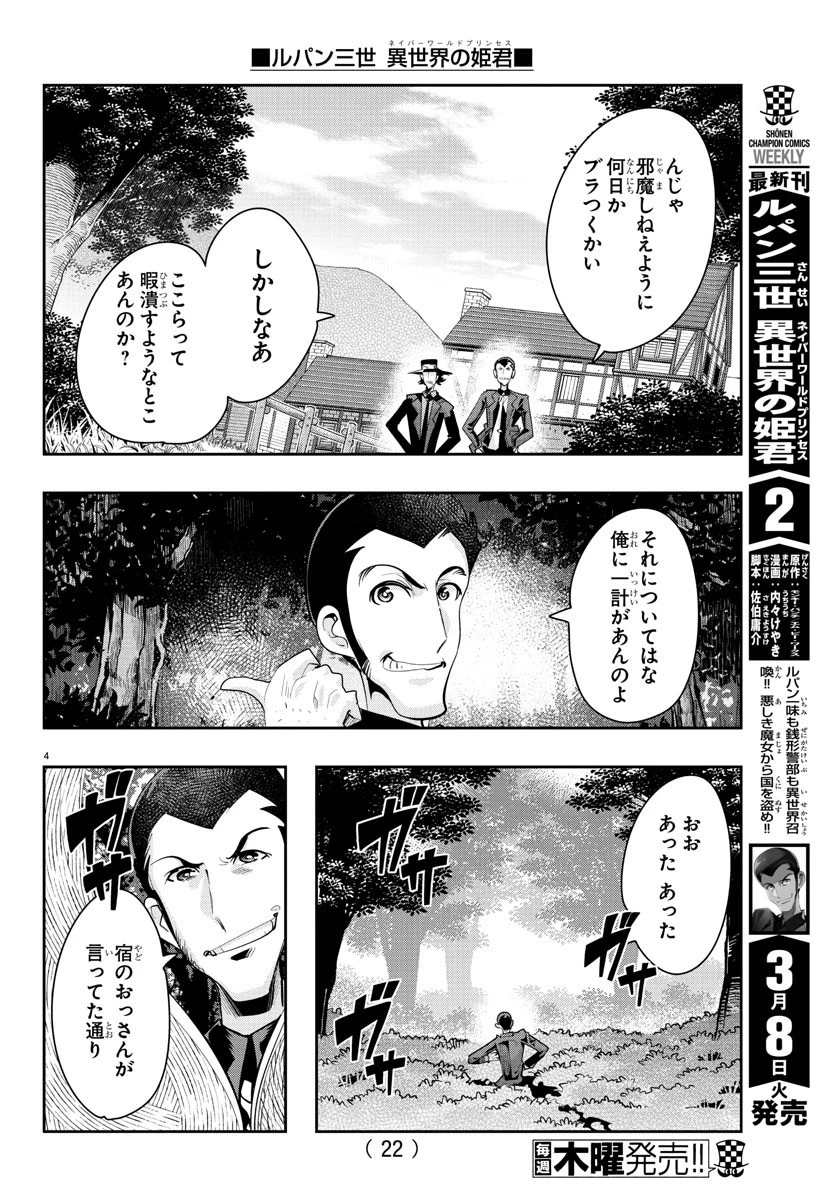 ルパン三世異世界の姫君ネイバーワールドプリンセス 第17話 - 5