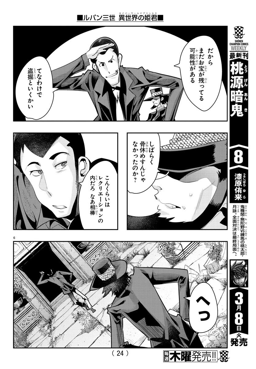 ルパン三世異世界の姫君ネイバーワールドプリンセス 第17話 - 7