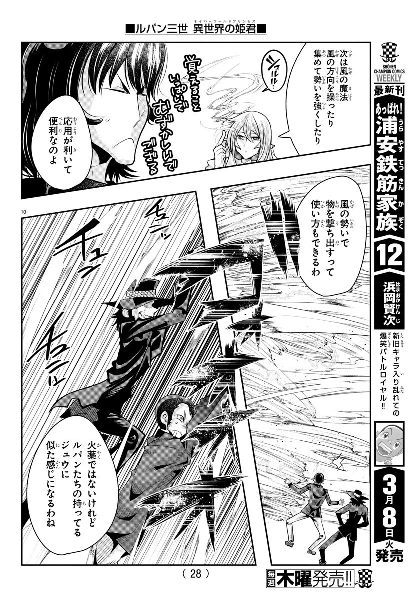 ルパン三世異世界の姫君ネイバーワールドプリンセス 第17話 - 11