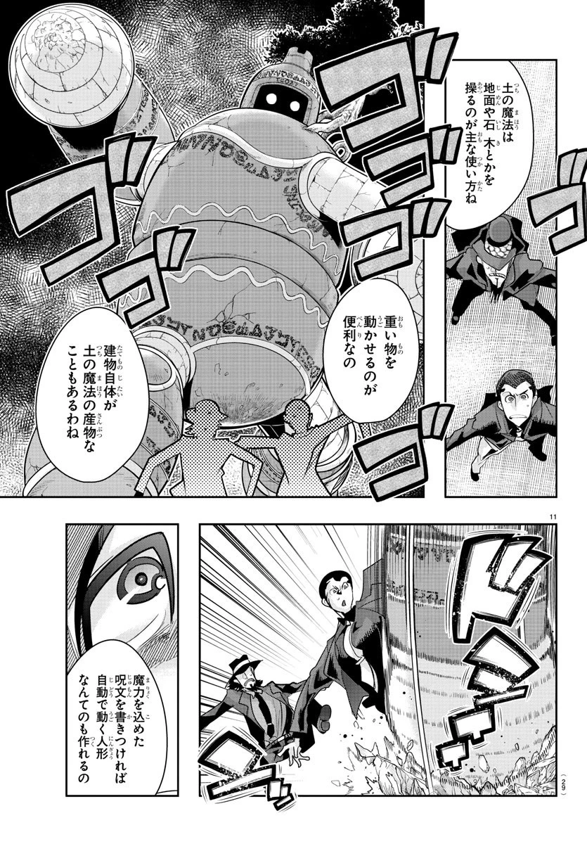 ルパン三世異世界の姫君ネイバーワールドプリンセス 第17話 - 12