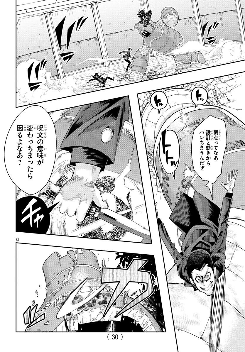 ルパン三世異世界の姫君ネイバーワールドプリンセス 第17話 - 13