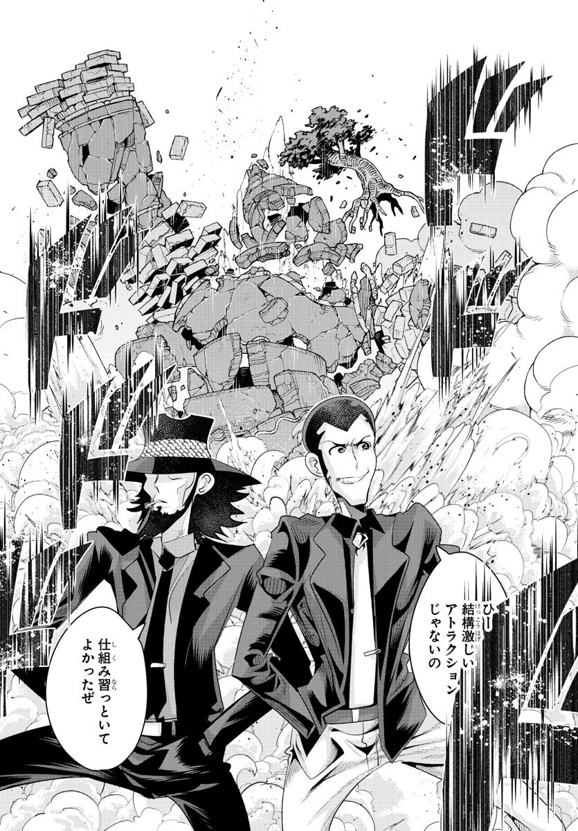 ルパン三世異世界の姫君ネイバーワールドプリンセス 第17話 - 15