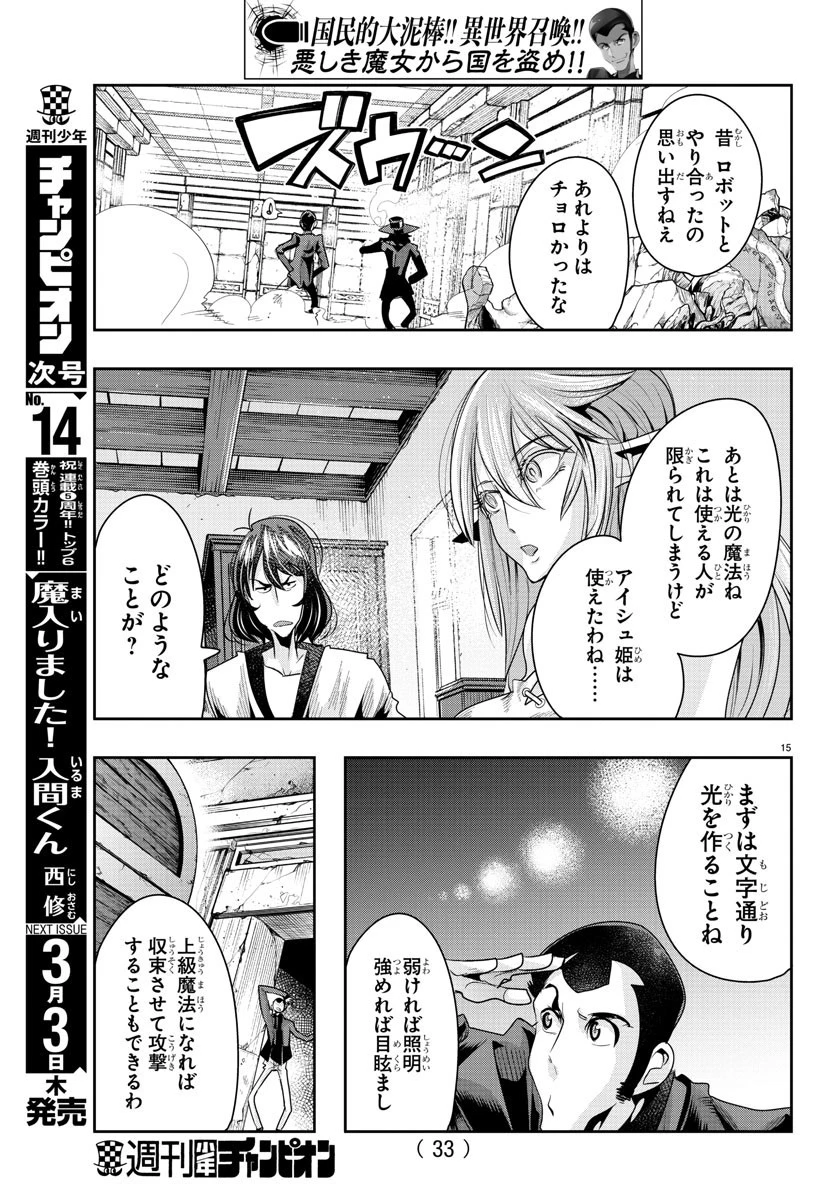 ルパン三世異世界の姫君ネイバーワールドプリンセス 第17話 - 16