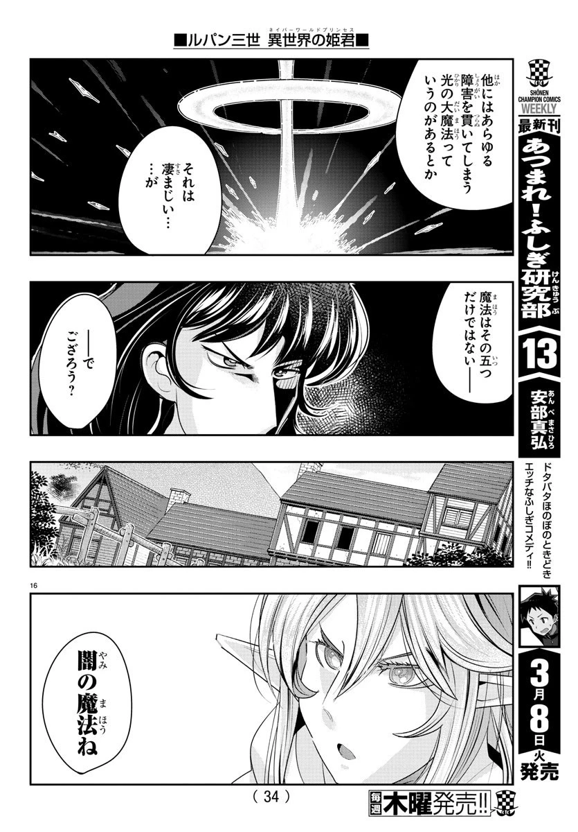 ルパン三世異世界の姫君ネイバーワールドプリンセス 第17話 - 17