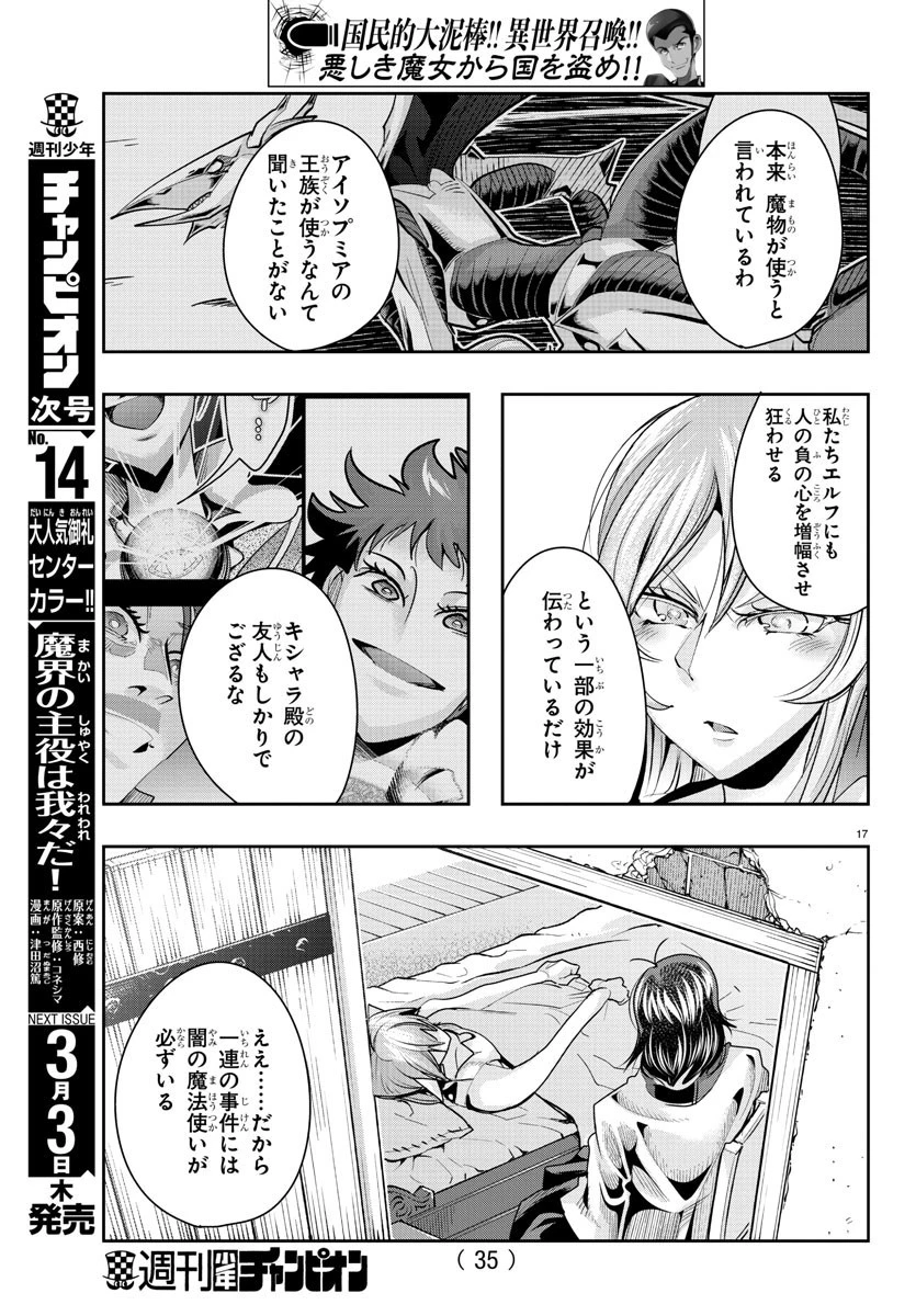 ルパン三世異世界の姫君ネイバーワールドプリンセス 第17話 - 18