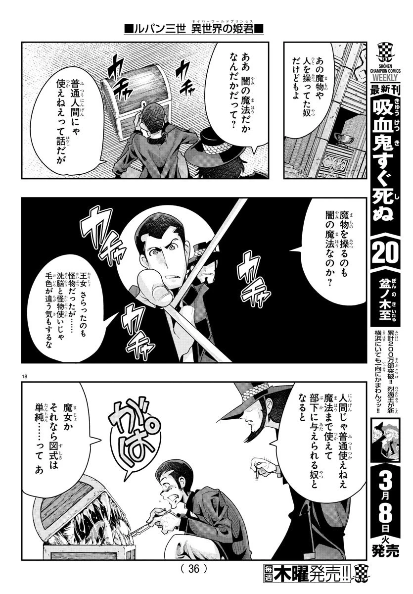 ルパン三世異世界の姫君ネイバーワールドプリンセス 第17話 - 19