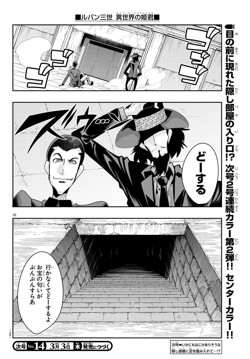 ルパン三世異世界の姫君ネイバーワールドプリンセス 第17話 - 21