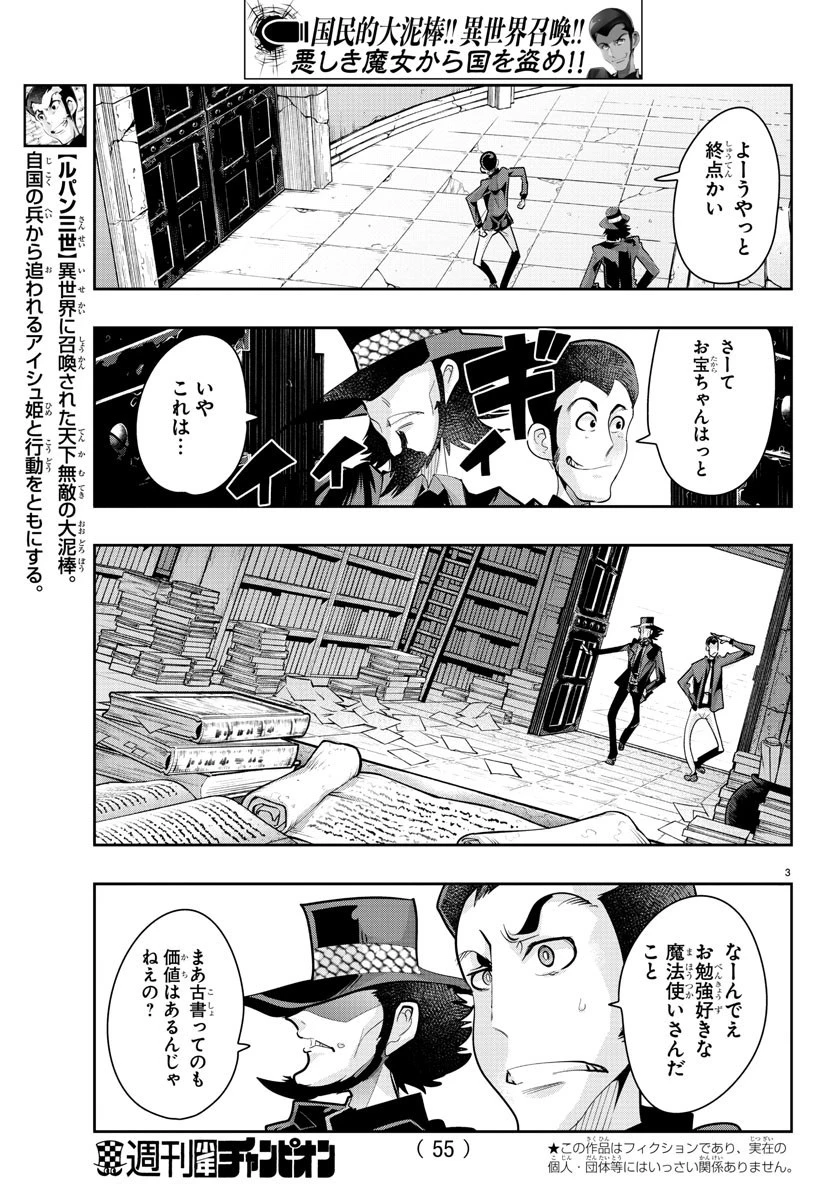 ルパン三世異世界の姫君ネイバーワールドプリンセス 第18話 - 4