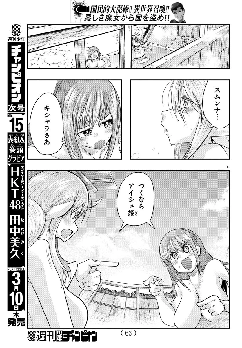 ルパン三世異世界の姫君ネイバーワールドプリンセス 第18話 - 12