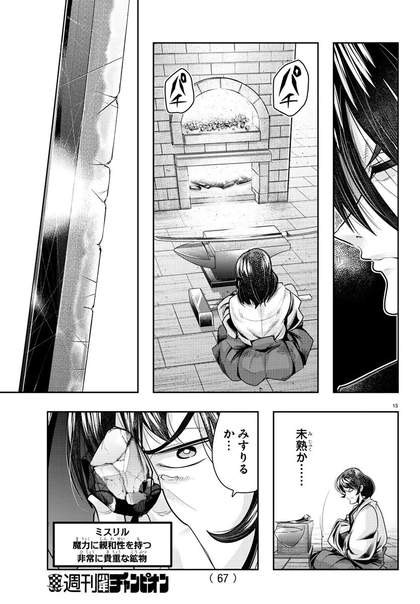 ルパン三世異世界の姫君ネイバーワールドプリンセス 第18話 - 16