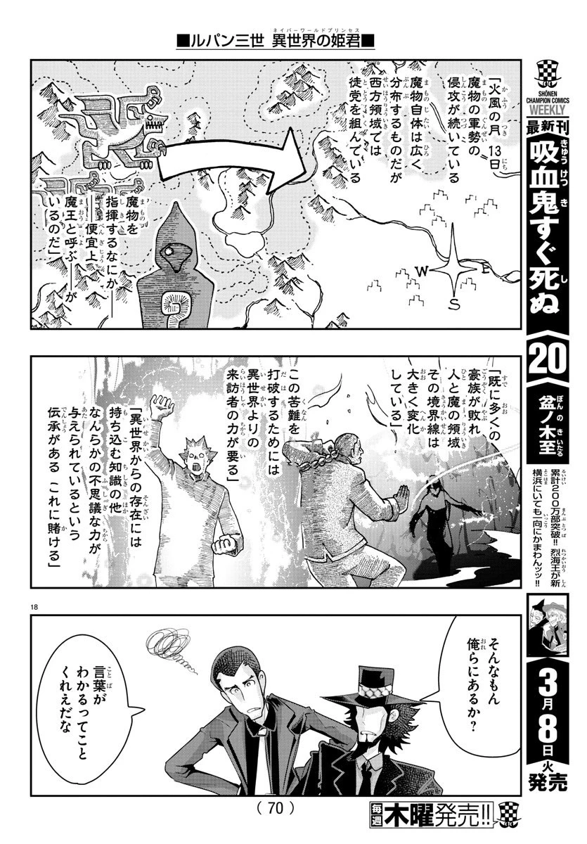 ルパン三世異世界の姫君ネイバーワールドプリンセス 第18話 - 19