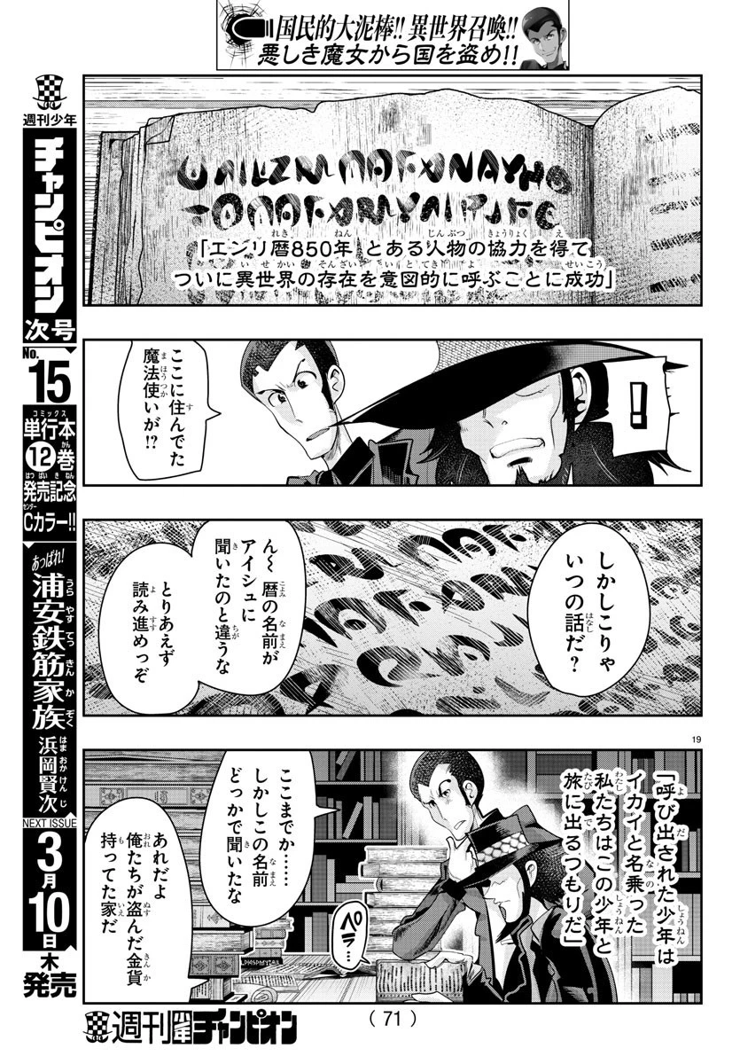 ルパン三世異世界の姫君ネイバーワールドプリンセス 第18話 - 20