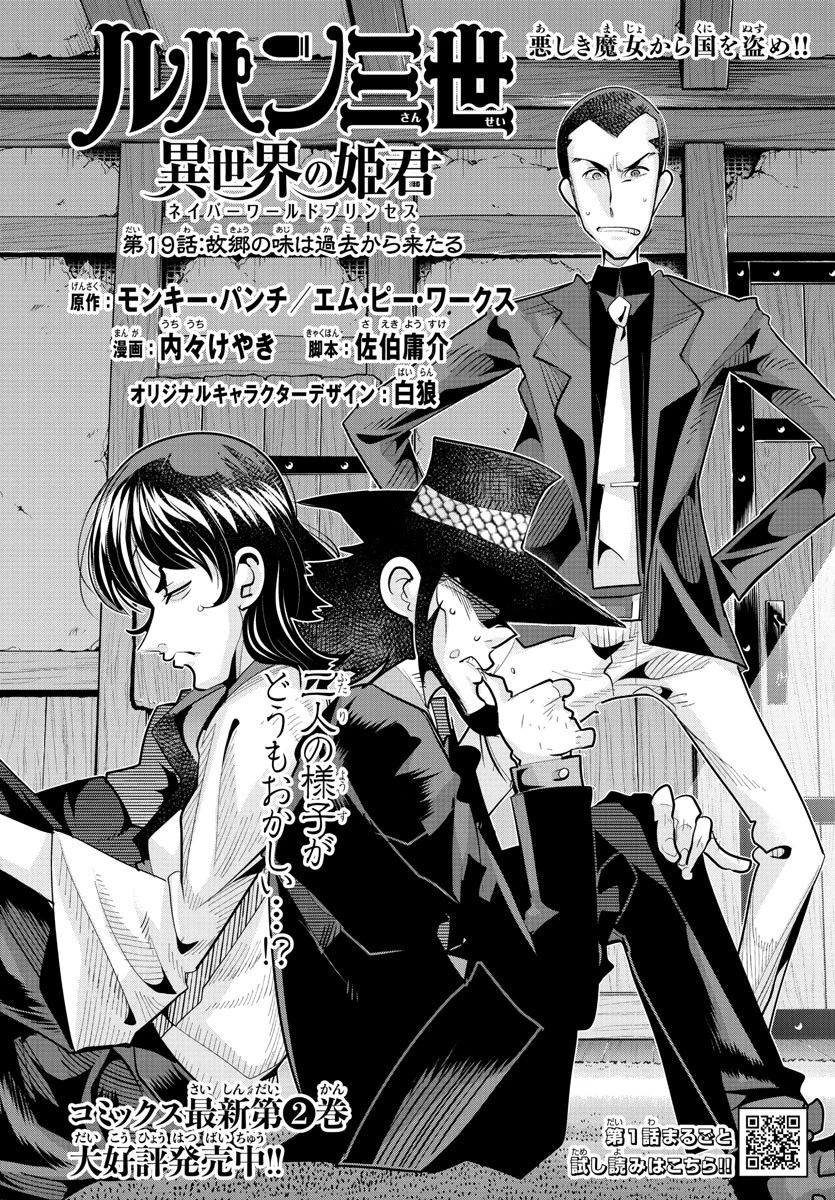 ルパン三世異世界の姫君ネイバーワールドプリンセス 第19話 - 2