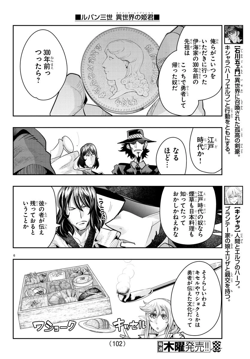 ルパン三世異世界の姫君ネイバーワールドプリンセス 第19話 - 6