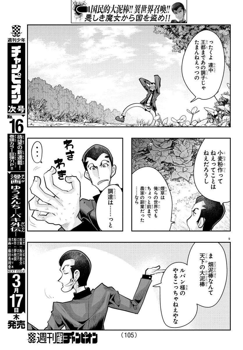 ルパン三世異世界の姫君ネイバーワールドプリンセス 第19話 - 9