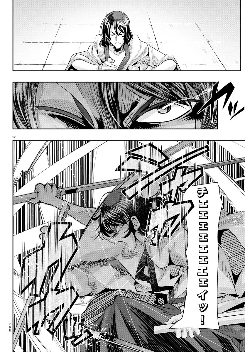 ルパン三世異世界の姫君ネイバーワールドプリンセス 第19話 - 12