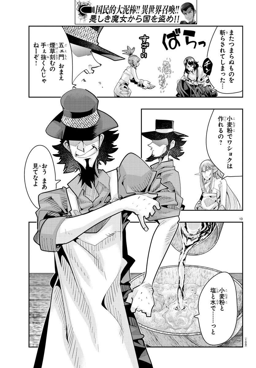 ルパン三世異世界の姫君ネイバーワールドプリンセス 第19話 - 13