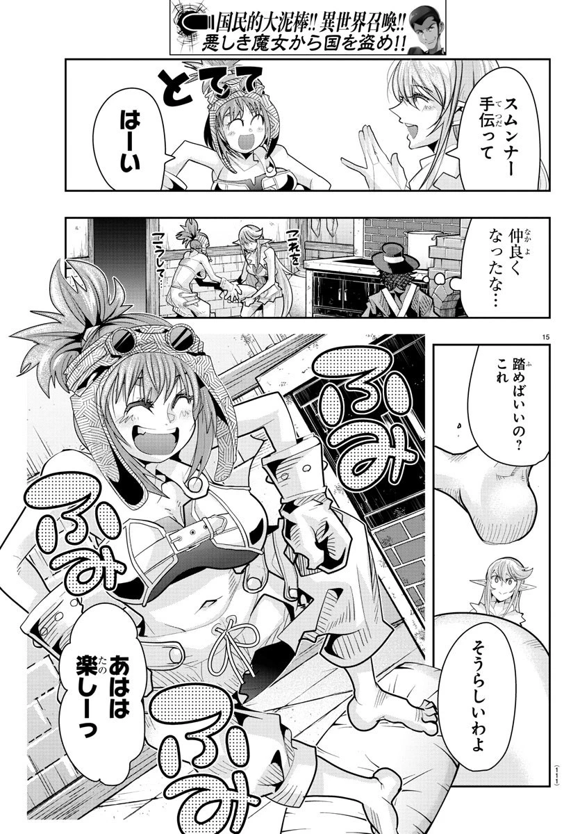 ルパン三世異世界の姫君ネイバーワールドプリンセス 第19話 - 15