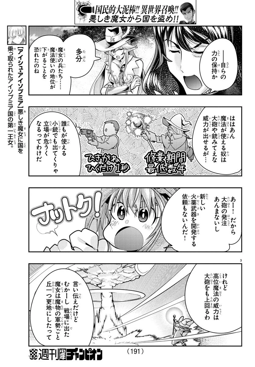 ルパン三世異世界の姫君ネイバーワールドプリンセス 第20話 - 3