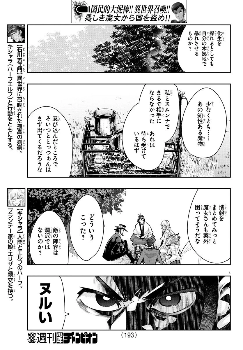 ルパン三世異世界の姫君ネイバーワールドプリンセス 第20話 - 5