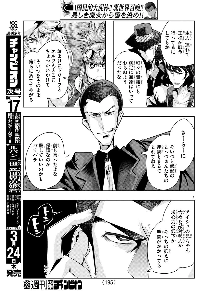 ルパン三世異世界の姫君ネイバーワールドプリンセス 第20話 - 7