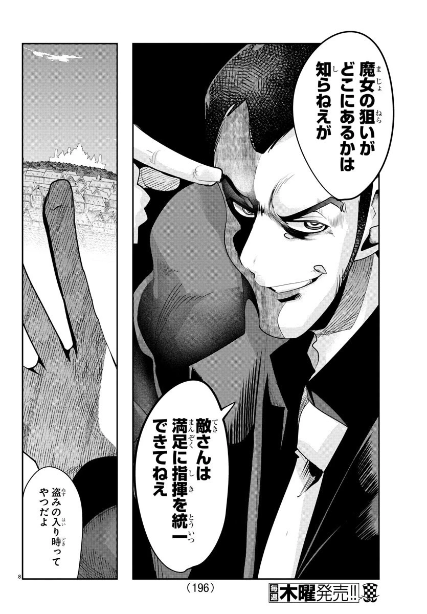 ルパン三世異世界の姫君ネイバーワールドプリンセス 第20話 - 8