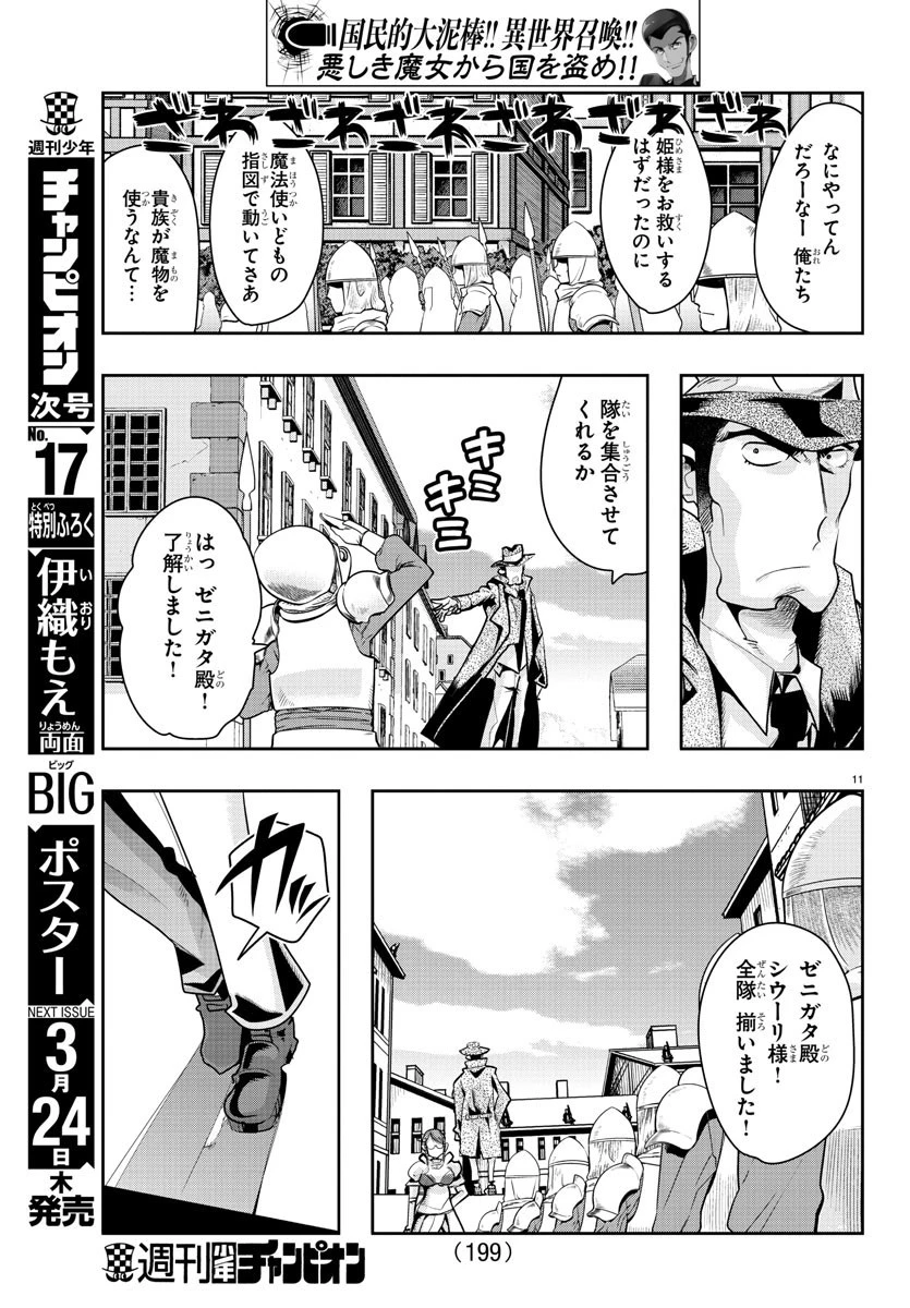 ルパン三世異世界の姫君ネイバーワールドプリンセス 第20話 - 11