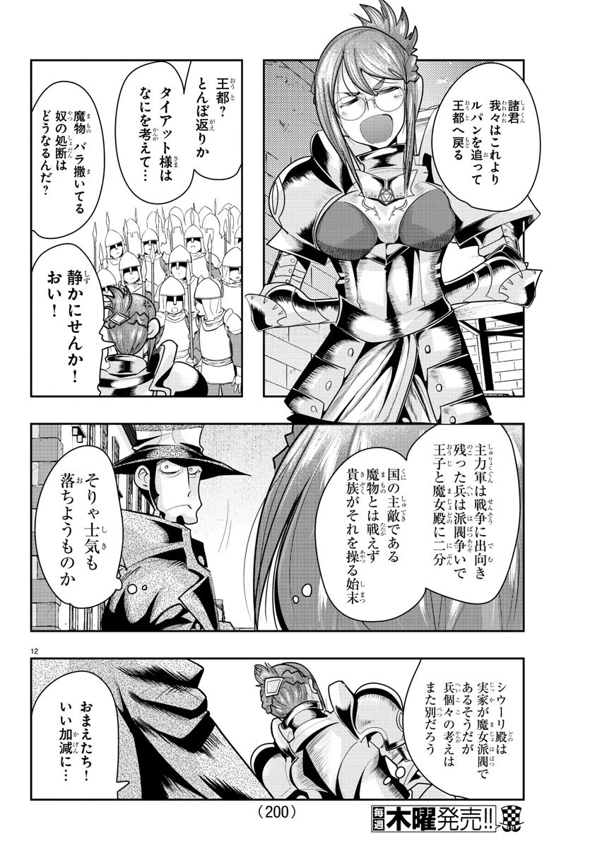 ルパン三世異世界の姫君ネイバーワールドプリンセス 第20話 - 12