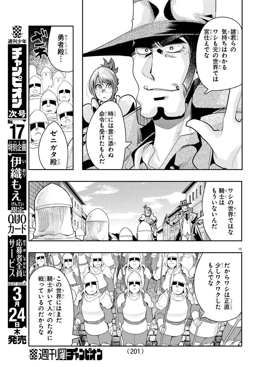 ルパン三世異世界の姫君ネイバーワールドプリンセス 第20話 - 13