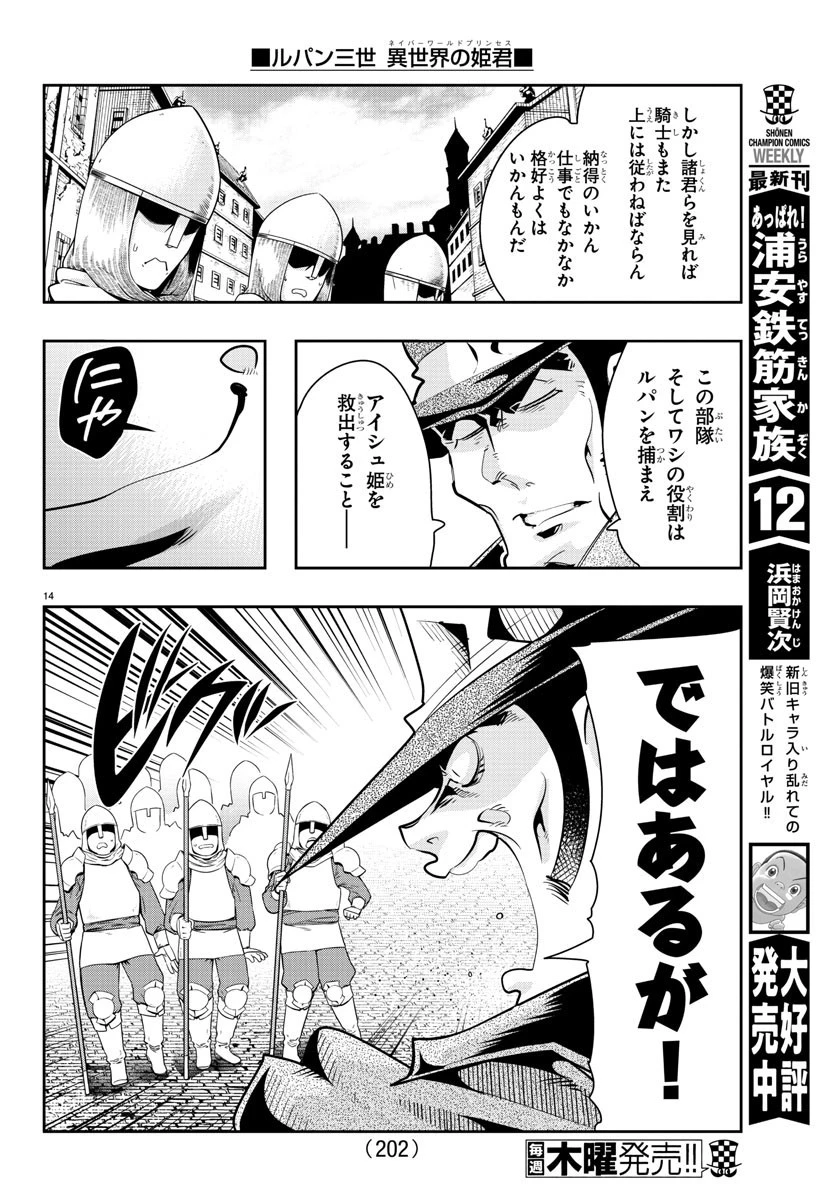 ルパン三世異世界の姫君ネイバーワールドプリンセス 第20話 - 14