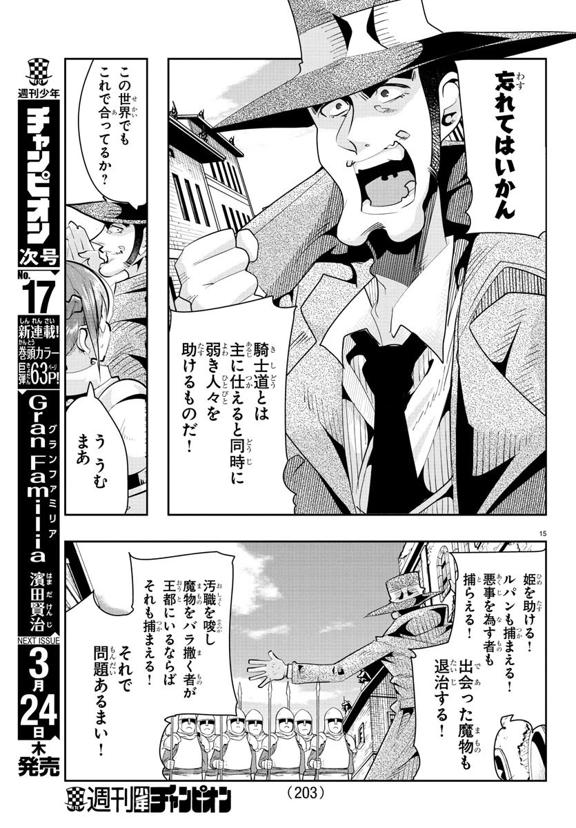 ルパン三世異世界の姫君ネイバーワールドプリンセス 第20話 - 15