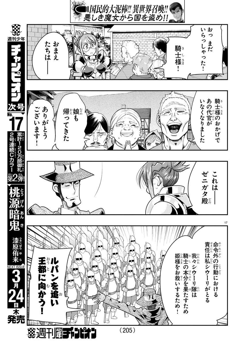 ルパン三世異世界の姫君ネイバーワールドプリンセス 第20話 - 17