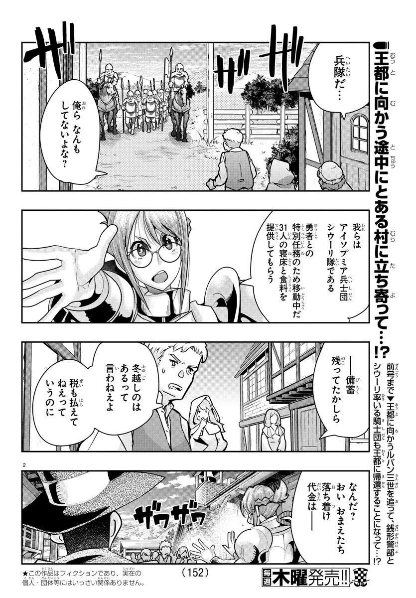 ルパン三世異世界の姫君ネイバーワールドプリンセス 第21話 - 3