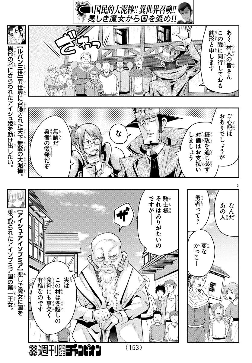 ルパン三世異世界の姫君ネイバーワールドプリンセス 第21話 - 4