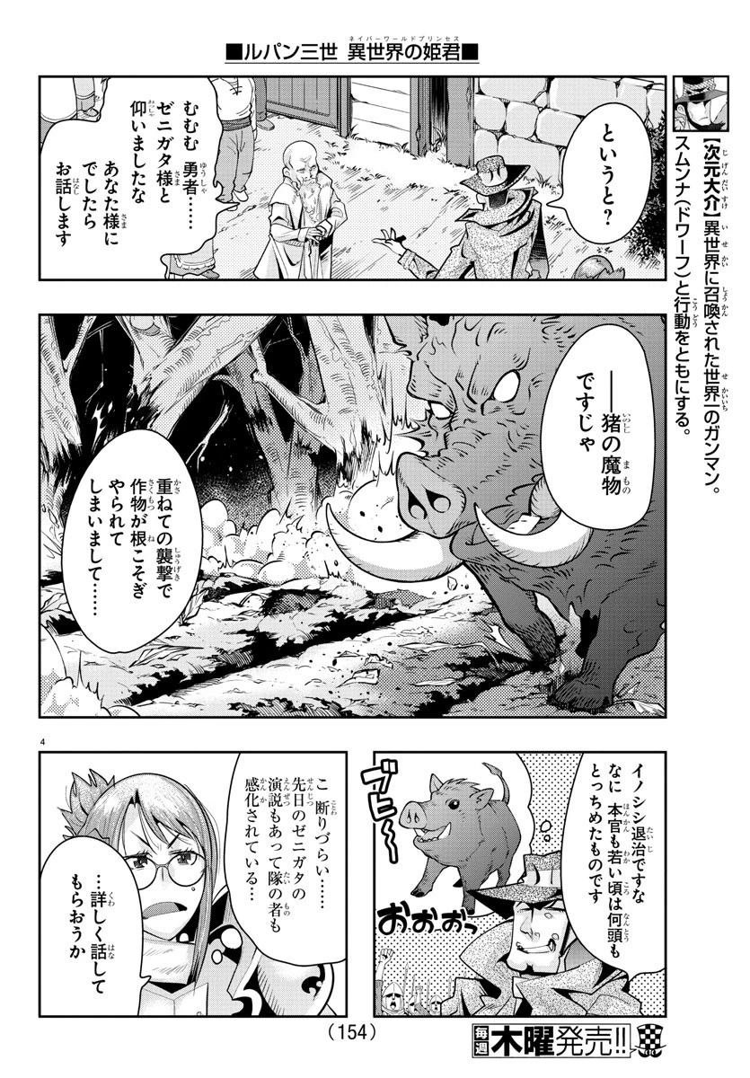 ルパン三世異世界の姫君ネイバーワールドプリンセス 第21話 - 5