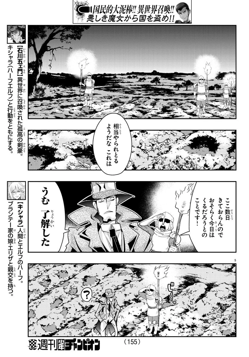 ルパン三世異世界の姫君ネイバーワールドプリンセス 第21話 - 6