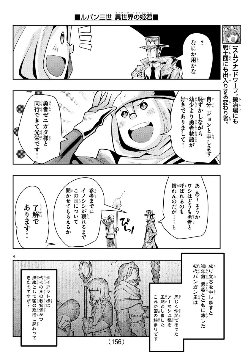 ルパン三世異世界の姫君ネイバーワールドプリンセス 第21話 - 7